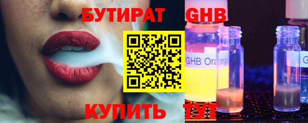 БУТИРАТ 99% Шадринск