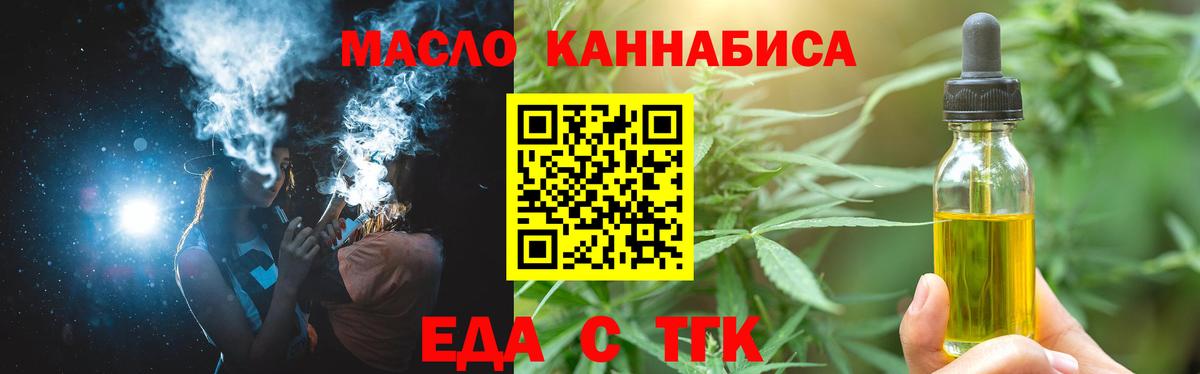 Еда ТГК марихуана  Вход с VPN  Шадринск 