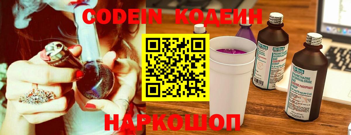 Codein напиток Lean (лин) Шадринск