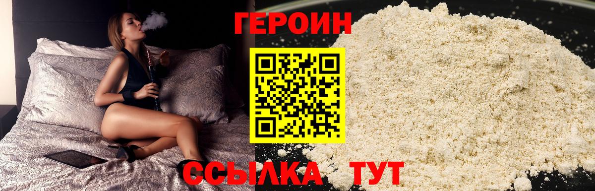 Шадринск  ГЕРОИН хмурый  ГЕРОИН  Вход с VPN 
