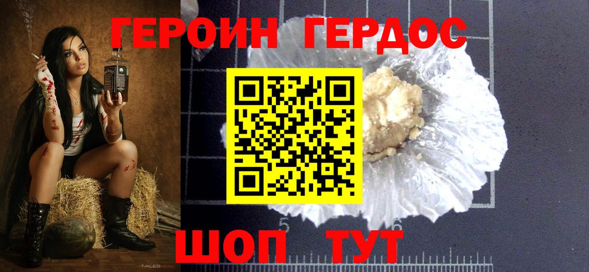 ГЕРОИН хмурый Шадринск