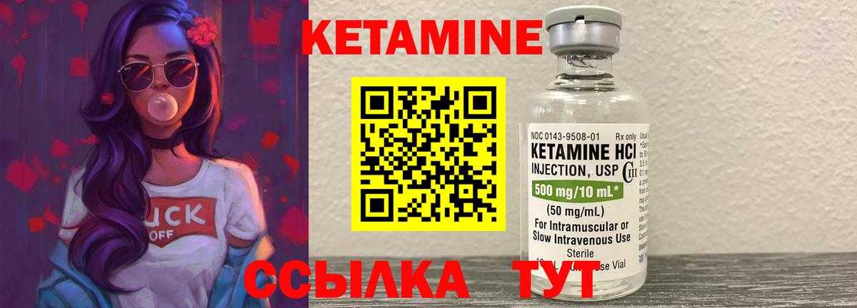 Кетамин VHQ Шадринск