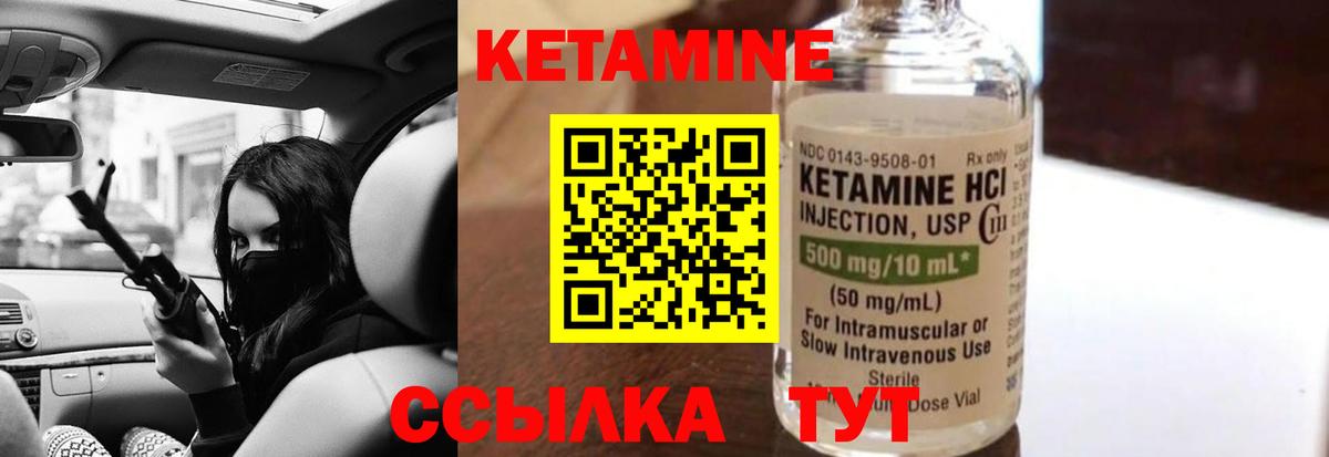 Кетамин VHQ  Вход с VPN  Кетамин VHQ  Шадринск 