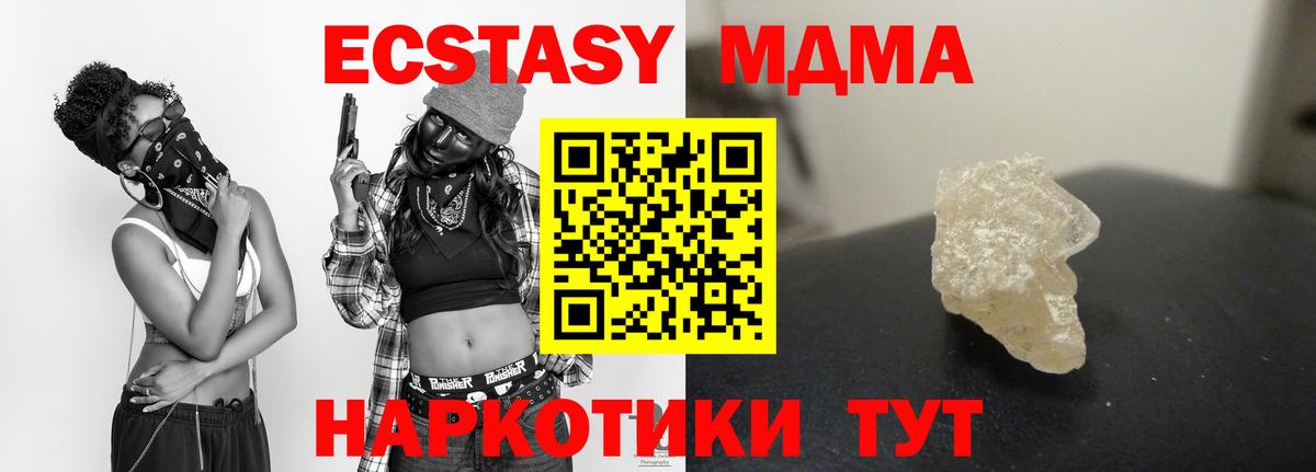 МДМА  МДМА молли  Вход с VPN  Шадринск  MDMA crystal 
