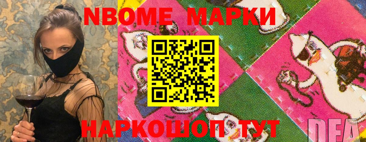 Наркотические марки 1500мкг Шадринск